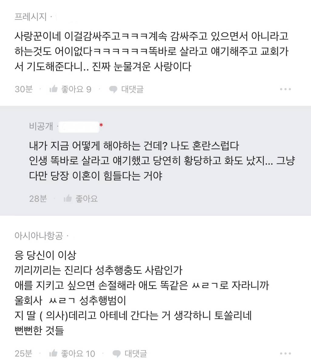 남편이 성희롱으로 회사에서 징계받았는데 | 인스티즈