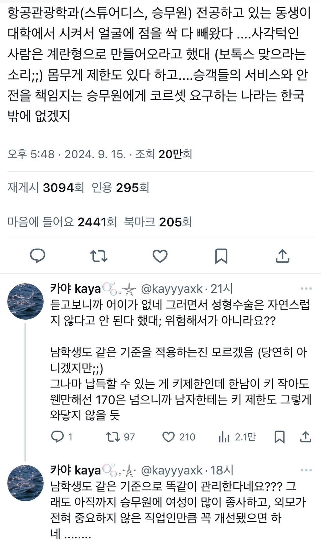 항공과 전공하고 있는 동생이 대학에서 시켜서 얼굴에 점을 싹 다 빼왔다.twt | 인스티즈