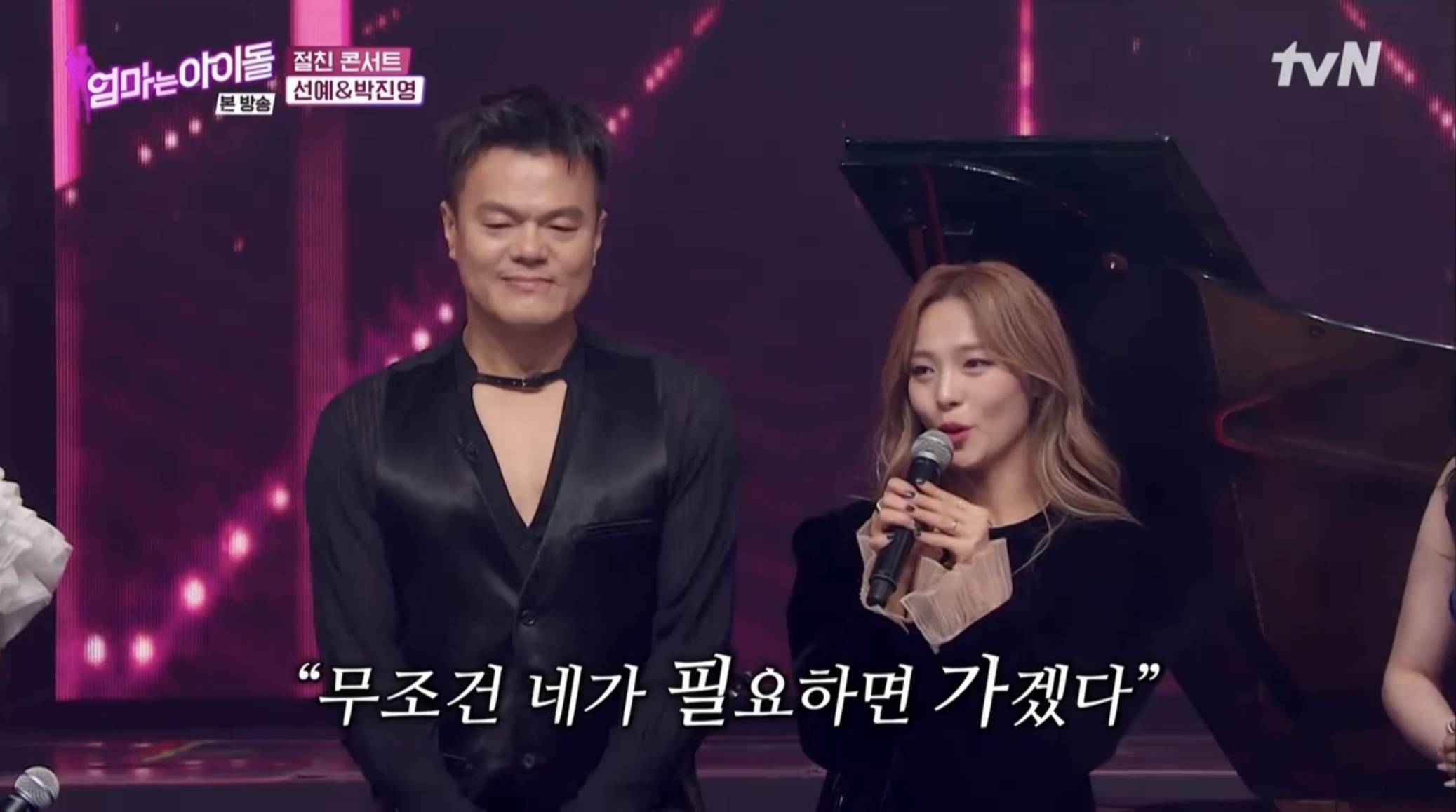 [엄마는아이돌] 90년대생들 호두턱 만든 박진영과 선예의 관계성 | 인스티즈