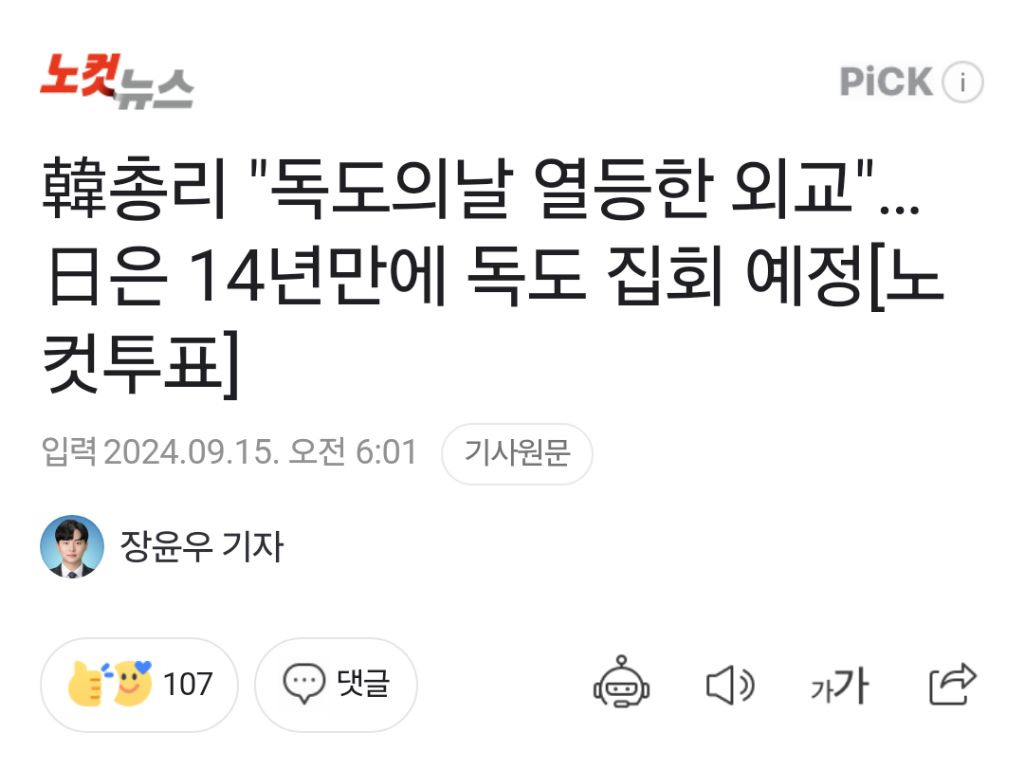 韓총리 "독도의날 열등한 외교"…日은 14년만에 독도 집회 예정[노컷투표] | 인스티즈