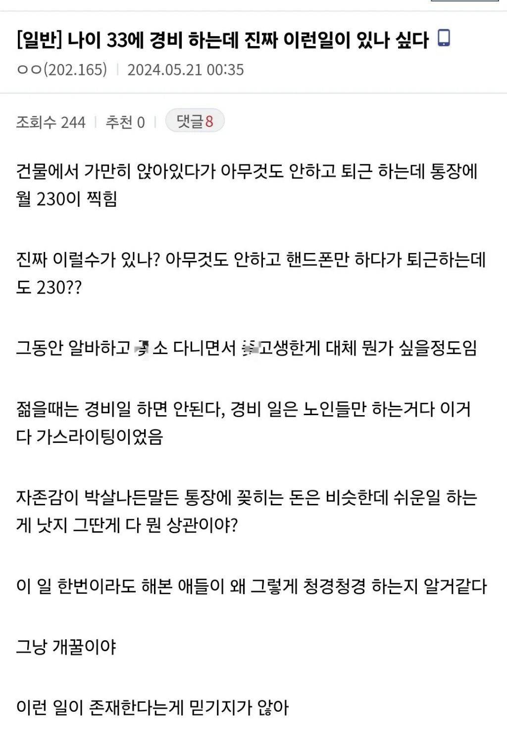 33살 경비하는데 이런일이 있나 싶다 | 인스티즈