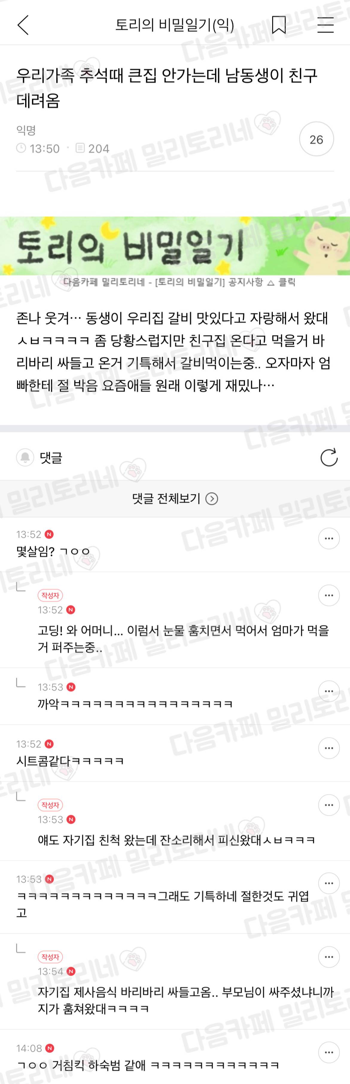 우리가족 추석때 큰집 안가는데 남동생이 친구 데려옴 | 인스티즈