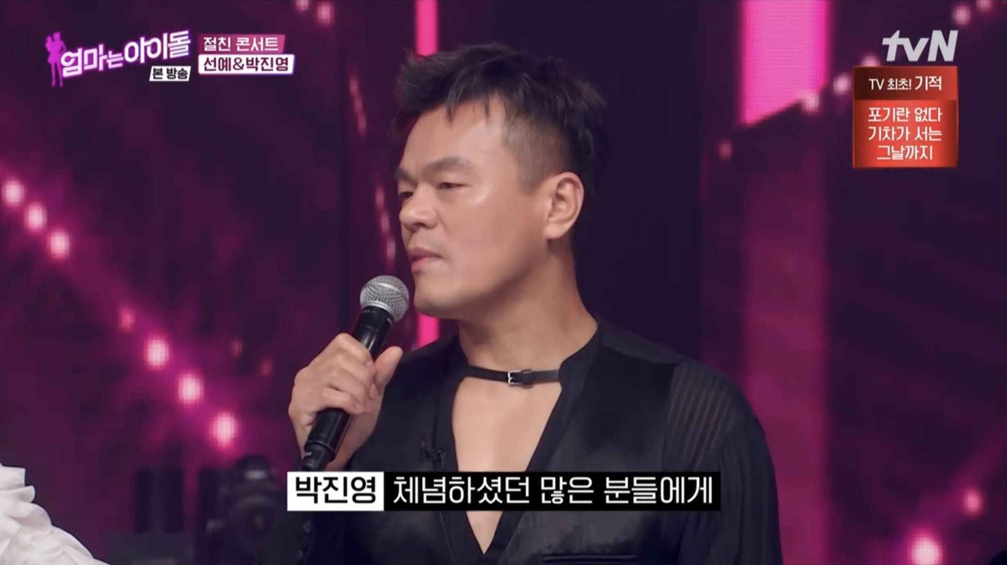 [엄마는아이돌] 90년대생들 호두턱 만든 박진영과 선예의 관계성 | 인스티즈