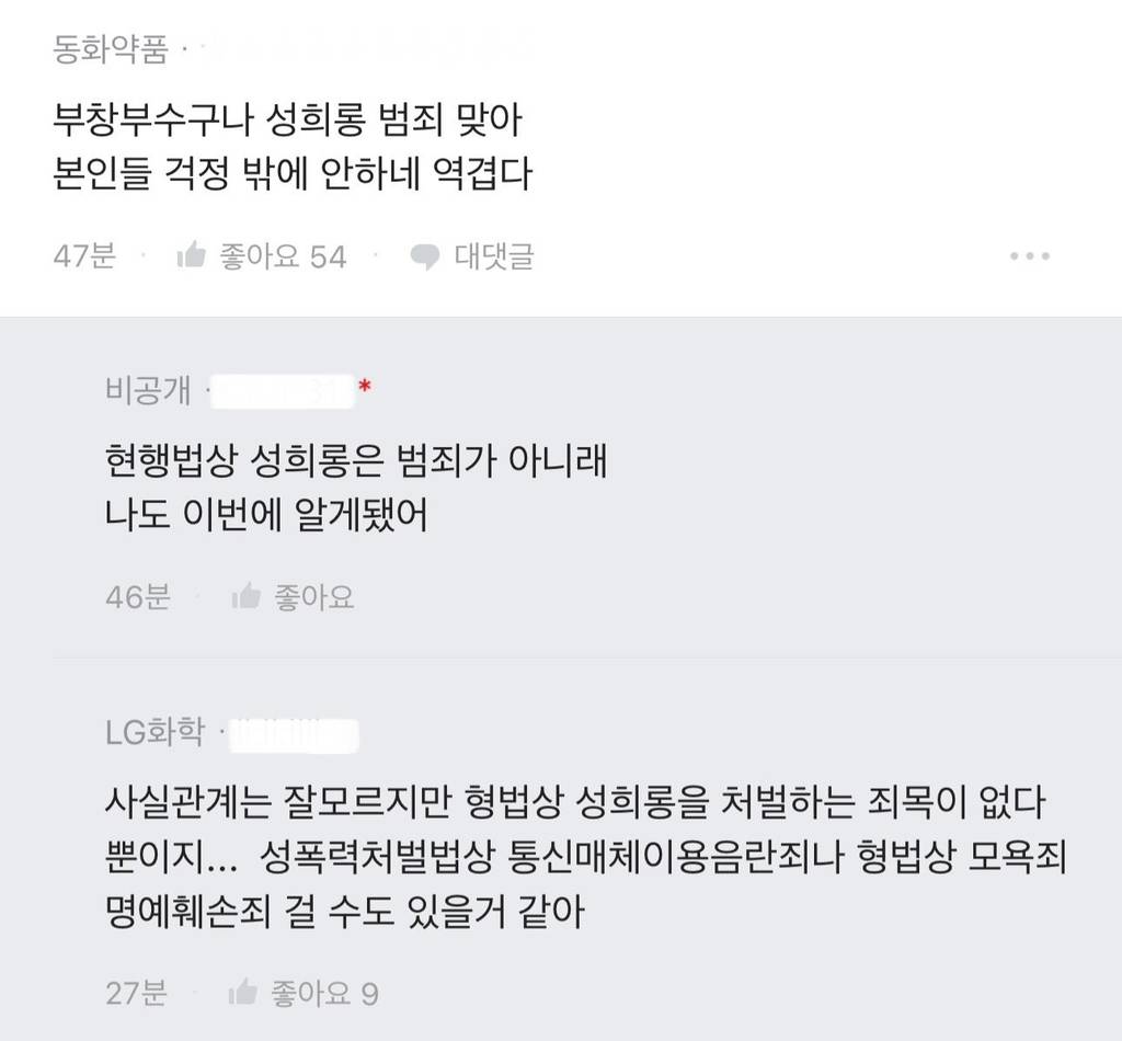 남편이 성희롱으로 회사에서 징계받았는데 | 인스티즈