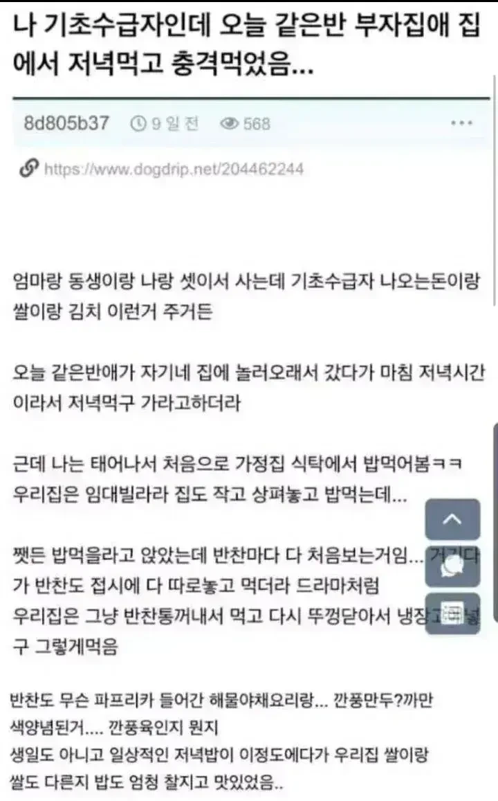 오늘 같은반 부자집 애 집에서 저녁먹고 충격먹음 | 인스티즈