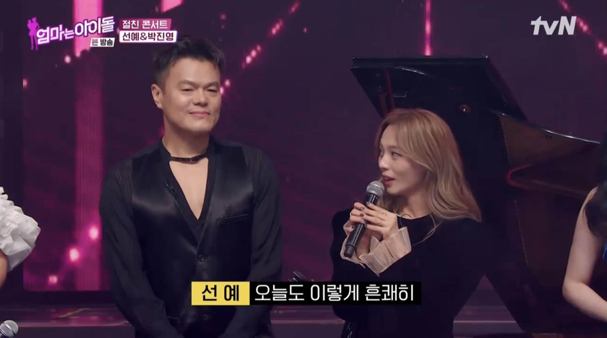 [엄마는아이돌] 90년대생들 호두턱 만든 박진영과 선예의 관계성 | 인스티즈