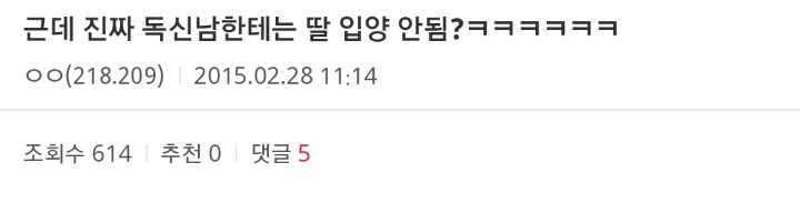 진짜 독신남한테는 딸 입양 안됨? ㅋㅋㅋ | 인스티즈