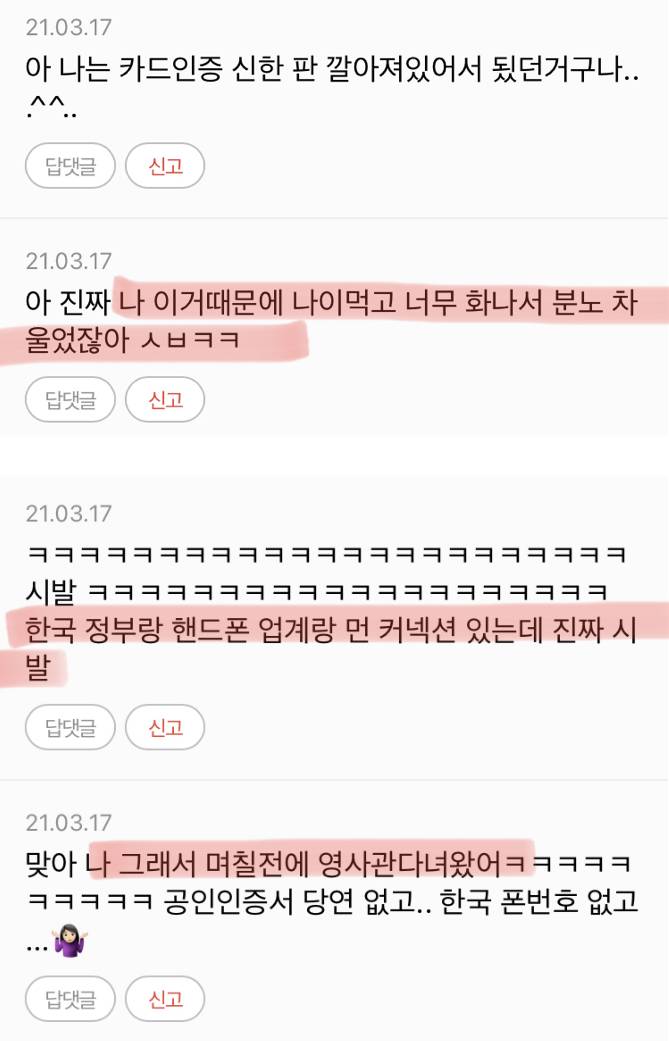 한국 핸드폰 인증때문에 돌아버릴것 같애 미쳤나 진짜ㅋㅋㅋㅋㅋㅋㅋ | 인스티즈