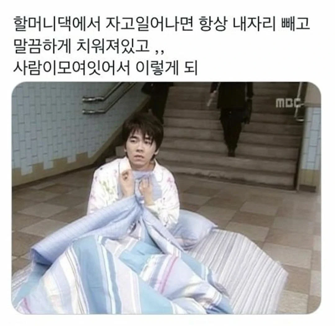 할머니댁에서 자고 일어나면 항상.jpg | 인스티즈