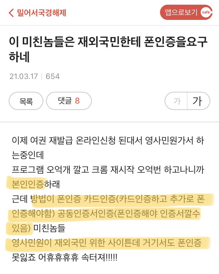 한국 핸드폰 인증때문에 돌아버릴것 같애 미쳤나 진짜ㅋㅋㅋㅋㅋㅋㅋ | 인스티즈