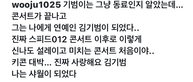 샤이니 키 콘서트를 기가막히게 즐기고 간 박나래 ㅋㅋㅋㅋㅋ | 인스티즈