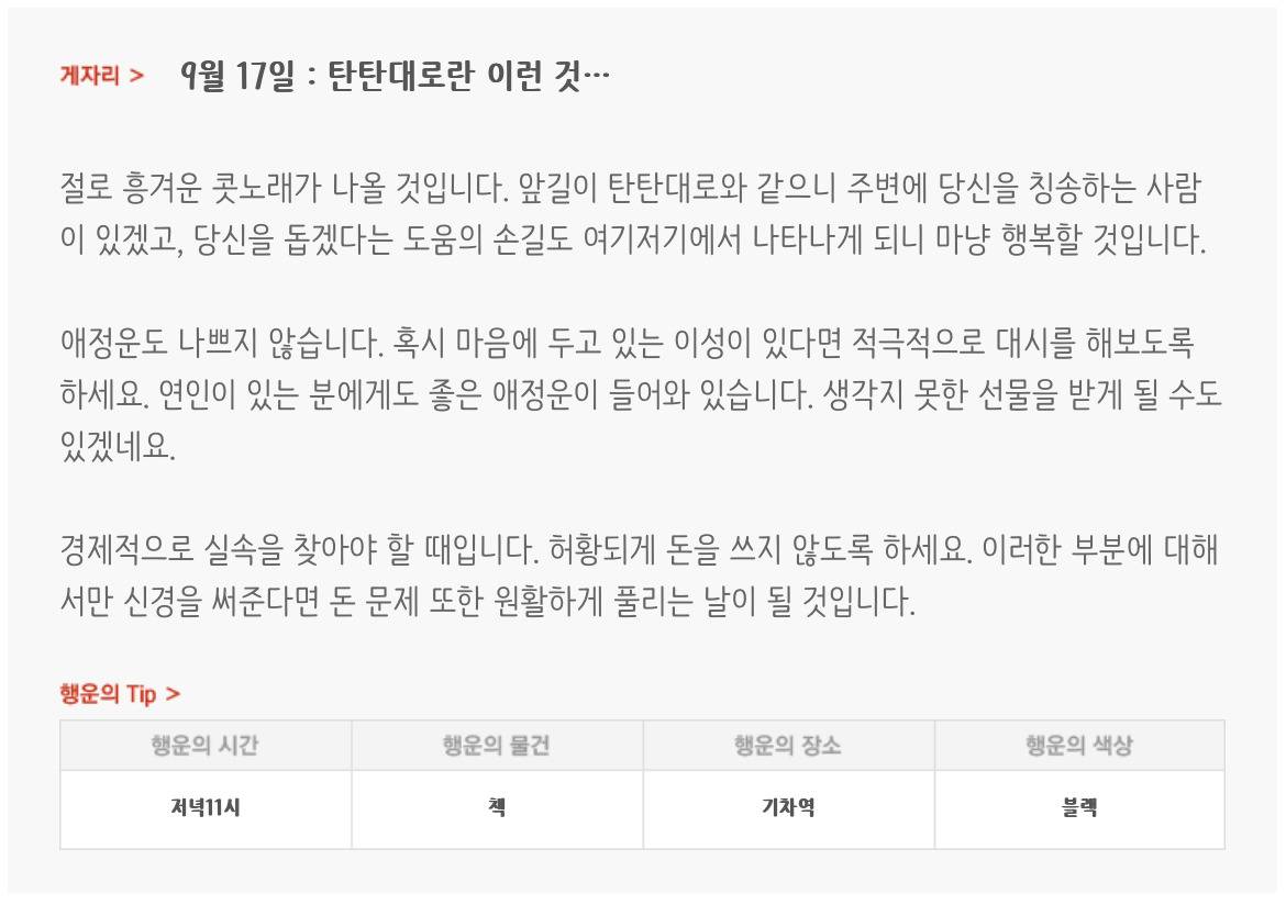하루전에 미리보는 9월 17일 별자리운세 | 인스티즈