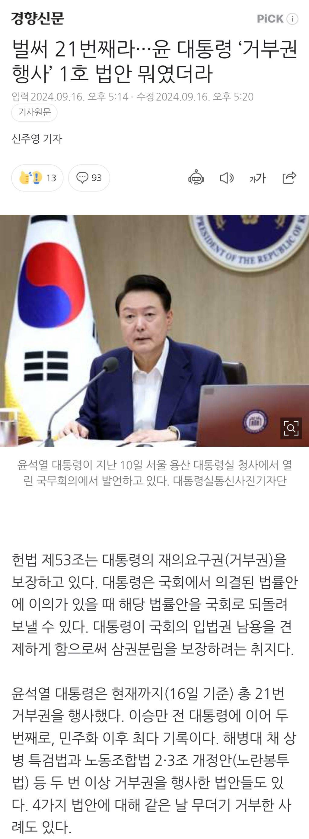 벌써 21번째라···윤 대통령 '거부권 행사' 1호 법안 뭐였더라 | 인스티즈