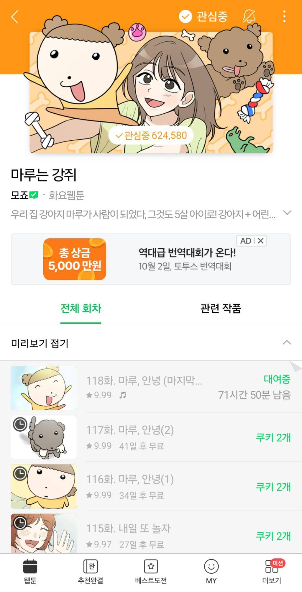 완결회차 올라온 "마루는 강쥐" | 인스티즈