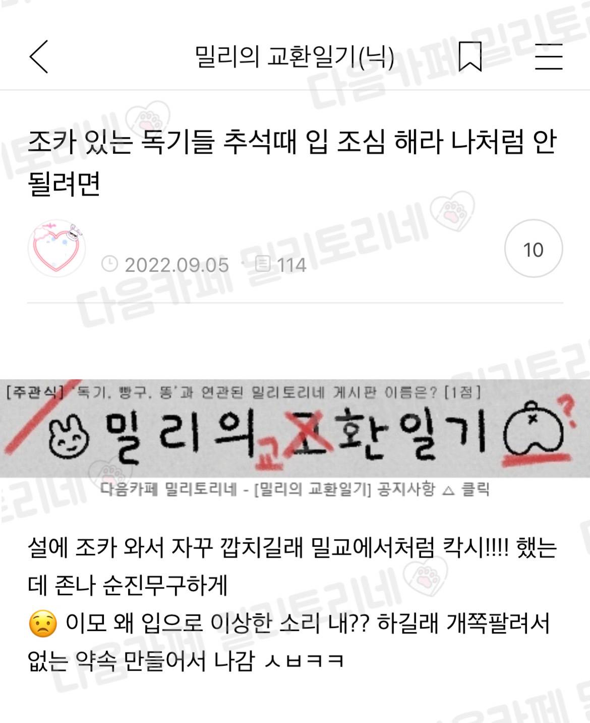 조카 있는 독기들 추석때 입 조심 해라 나처럼 안 될려면 | 인스티즈