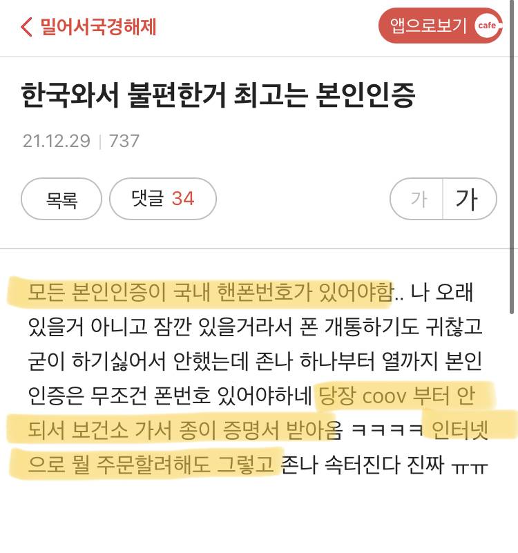 한국 핸드폰 인증때문에 돌아버릴것 같애 미쳤나 진짜ㅋㅋㅋㅋㅋㅋㅋ | 인스티즈