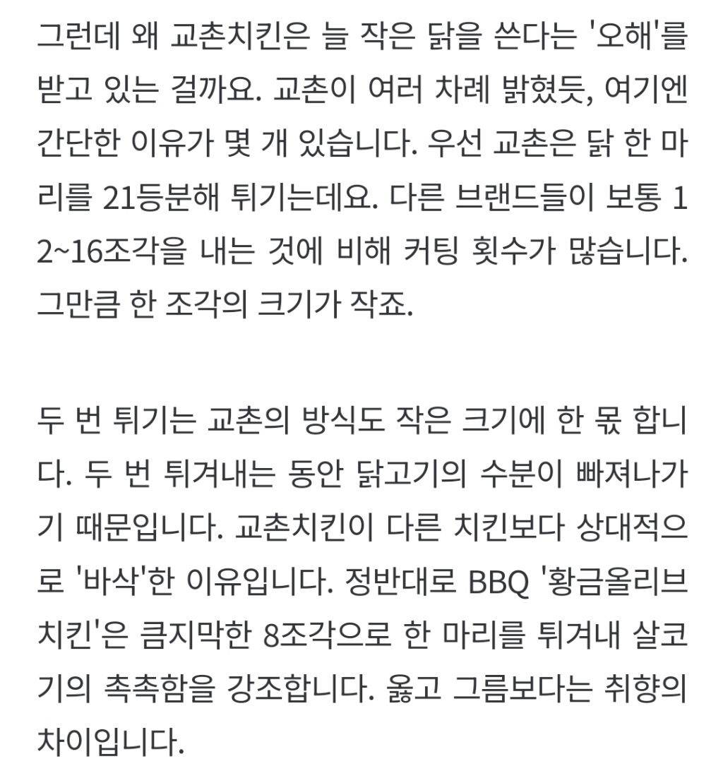 교촌치킨이 작게 느껴지는 이유 2가지 | 인스티즈