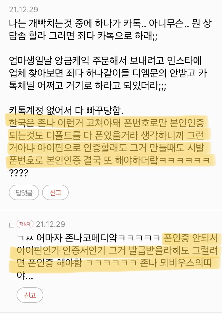 한국 핸드폰 인증때문에 돌아버릴것 같애 미쳤나 진짜ㅋㅋㅋㅋㅋㅋㅋ | 인스티즈