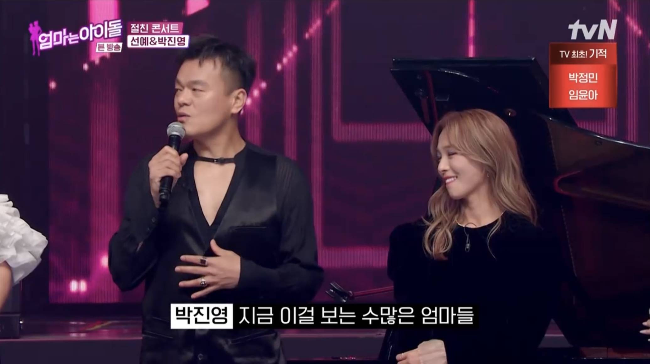 [엄마는아이돌] 90년대생들 호두턱 만든 박진영과 선예의 관계성 | 인스티즈
