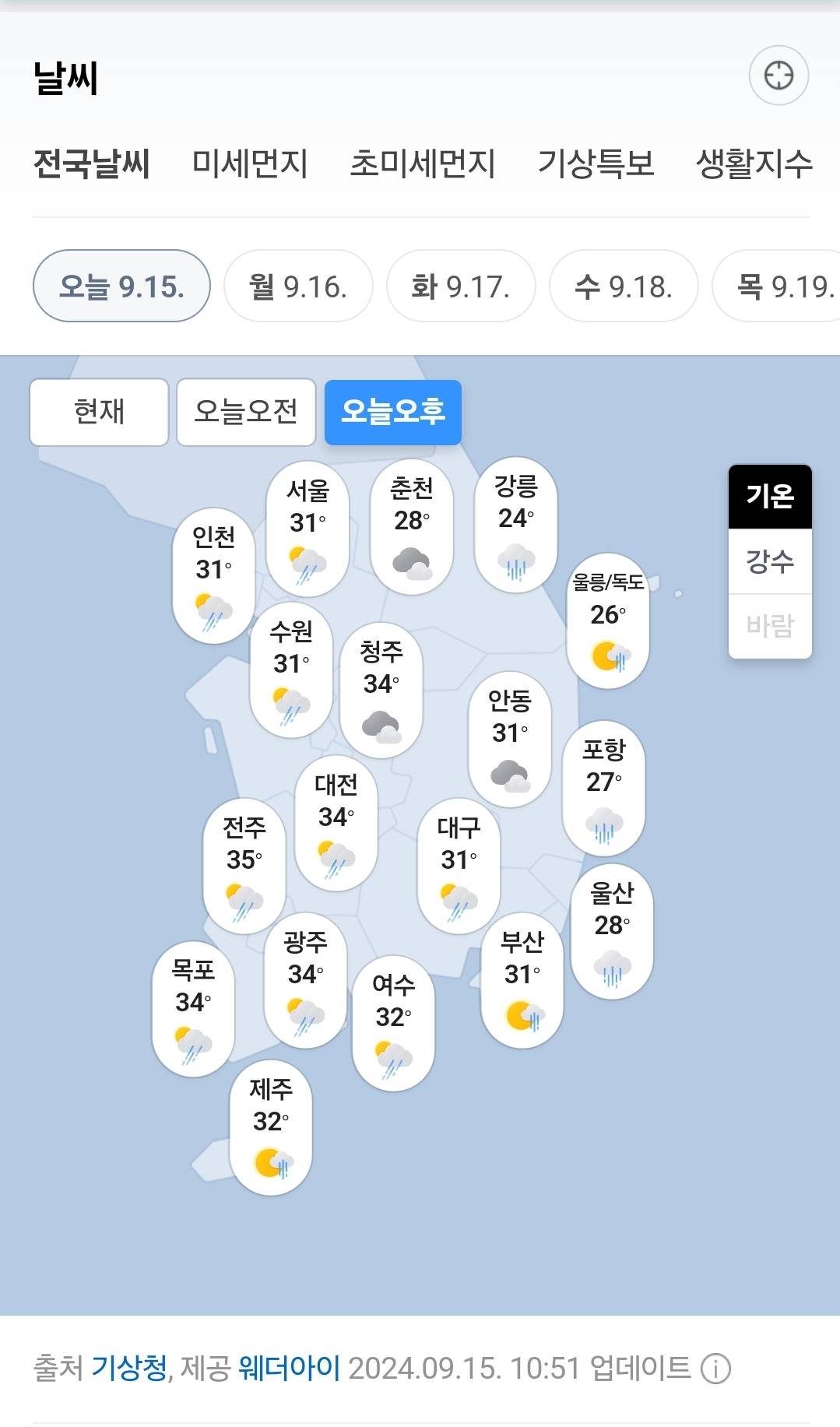 싱글벙글 실시간 전국 날씨 | 인스티즈
