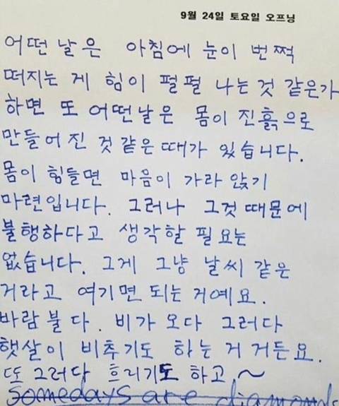 투박한 글씨 속 따뜻한 마음 | 인스티즈