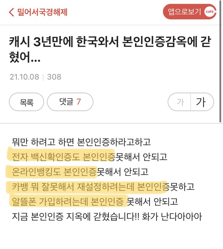 한국 핸드폰 인증때문에 돌아버릴것 같애 미쳤나 진짜ㅋㅋㅋㅋㅋㅋㅋ | 인스티즈