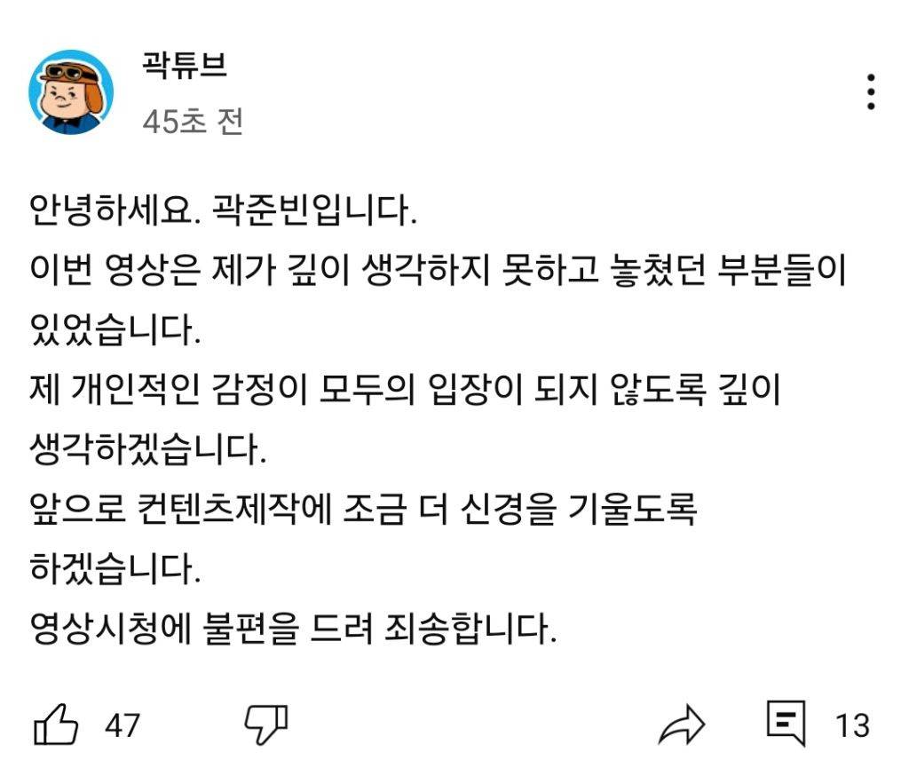 곽튜브 입장 발표 | 인스티즈