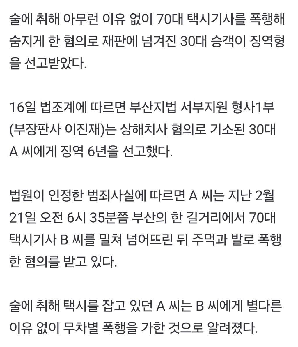 술김에 70대 택시기사 폭행해 사망…30대 승객 징역 6년 | 인스티즈