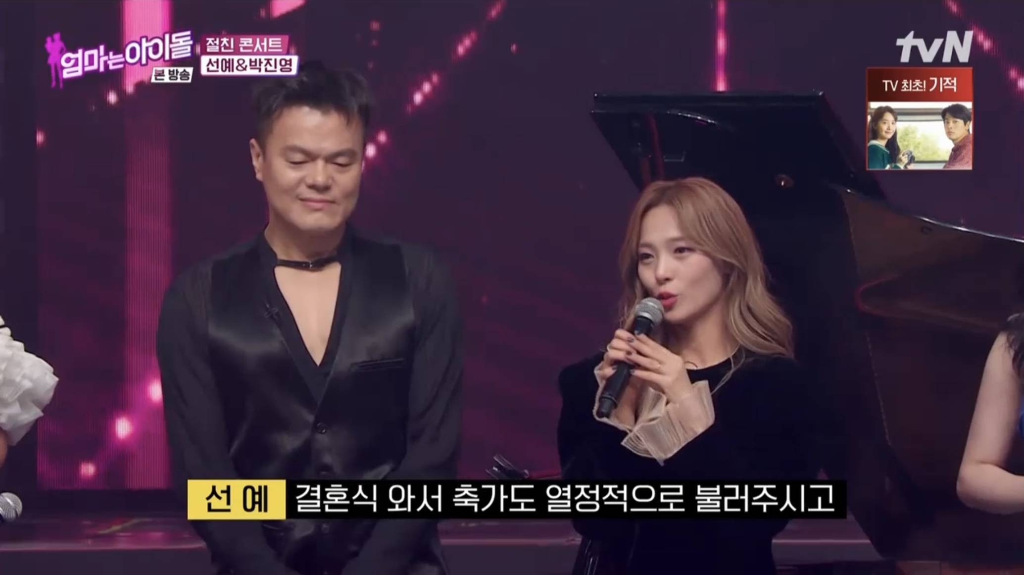 [엄마는아이돌] 90년대생들 호두턱 만든 박진영과 선예의 관계성 | 인스티즈