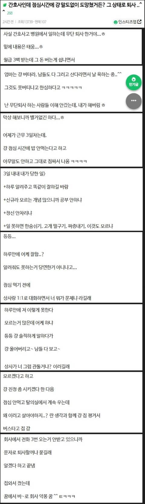 간호사 3일만에 그만두는이유 | 인스티즈