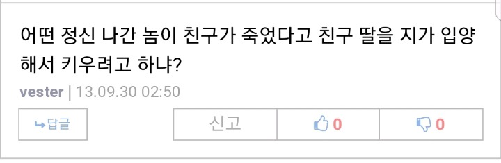 진짜 독신남한테는 딸 입양 안됨? ㅋㅋㅋ | 인스티즈