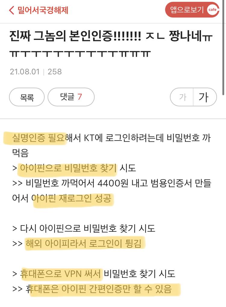 한국 핸드폰 인증때문에 돌아버릴것 같애 미쳤나 진짜ㅋㅋㅋㅋㅋㅋㅋ | 인스티즈