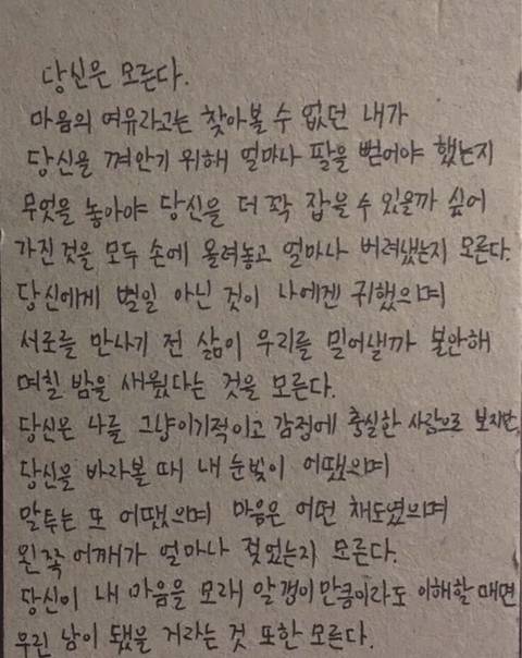 투박한 글씨 속 따뜻한 마음 | 인스티즈