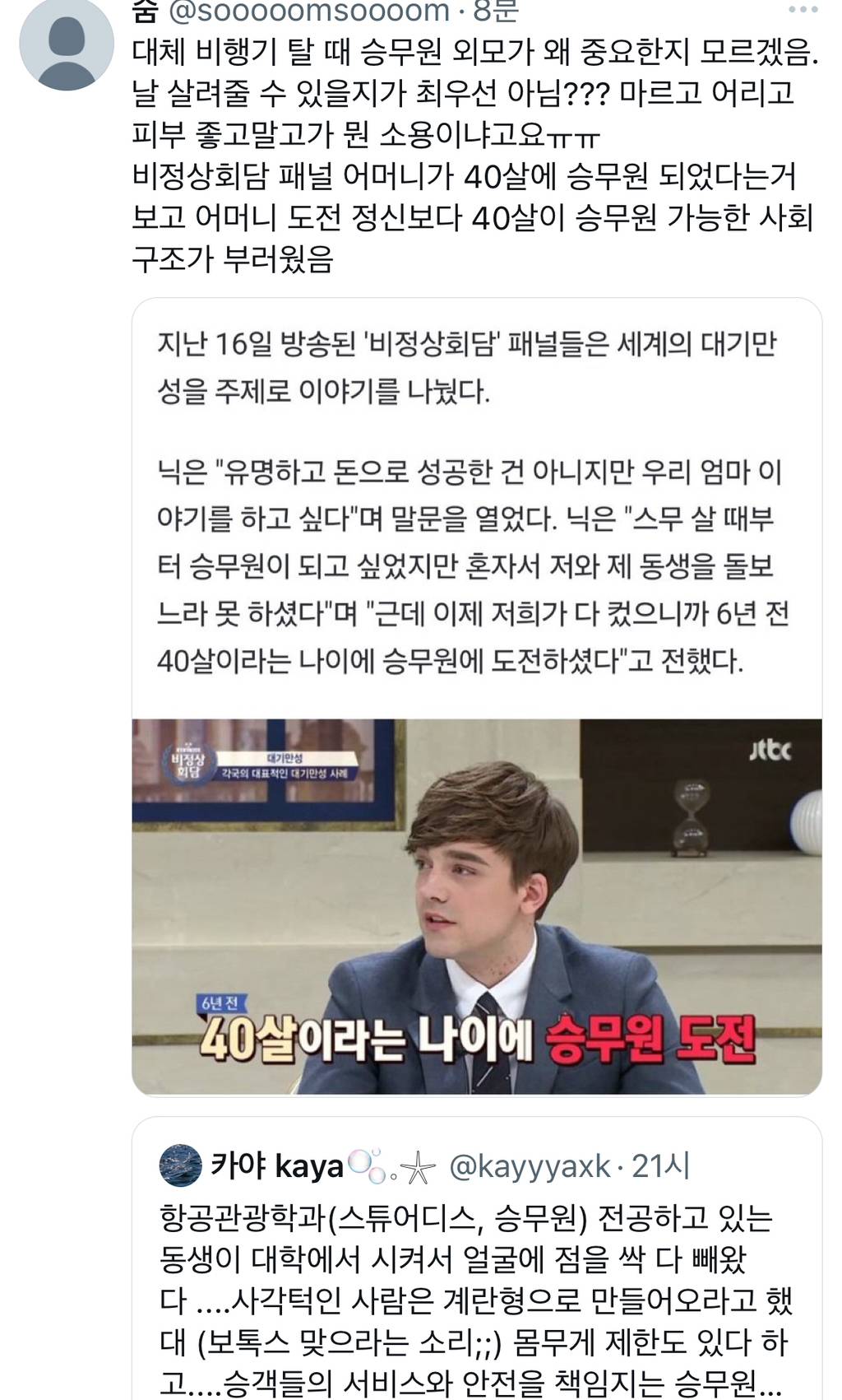 항공과 전공하고 있는 동생이 대학에서 시켜서 얼굴에 점을 싹 다 빼왔다.twt | 인스티즈