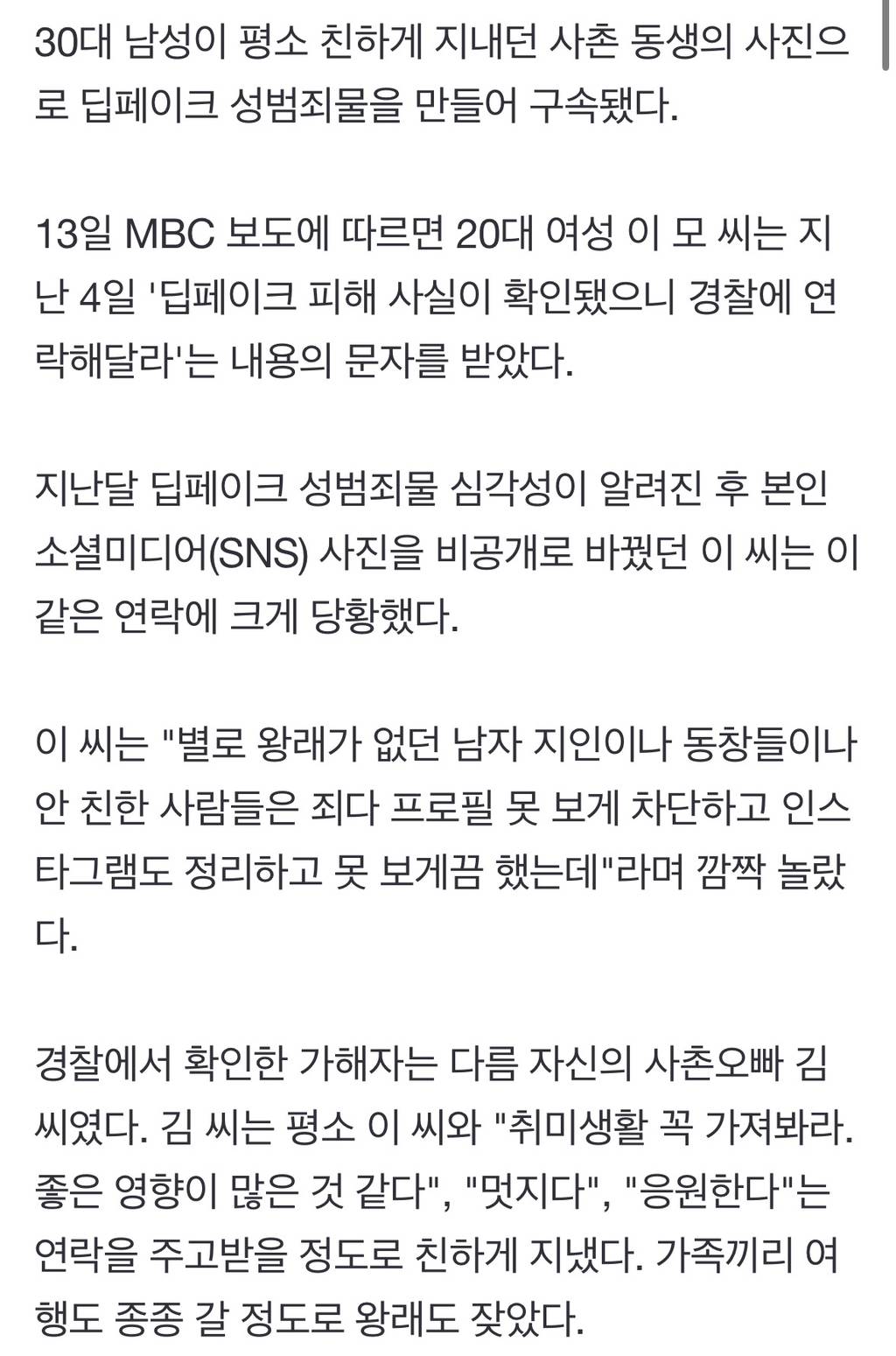 "사촌 오빠가 내 사진으로 딥페이크... 엄마 쓰러져 입원” | 인스티즈