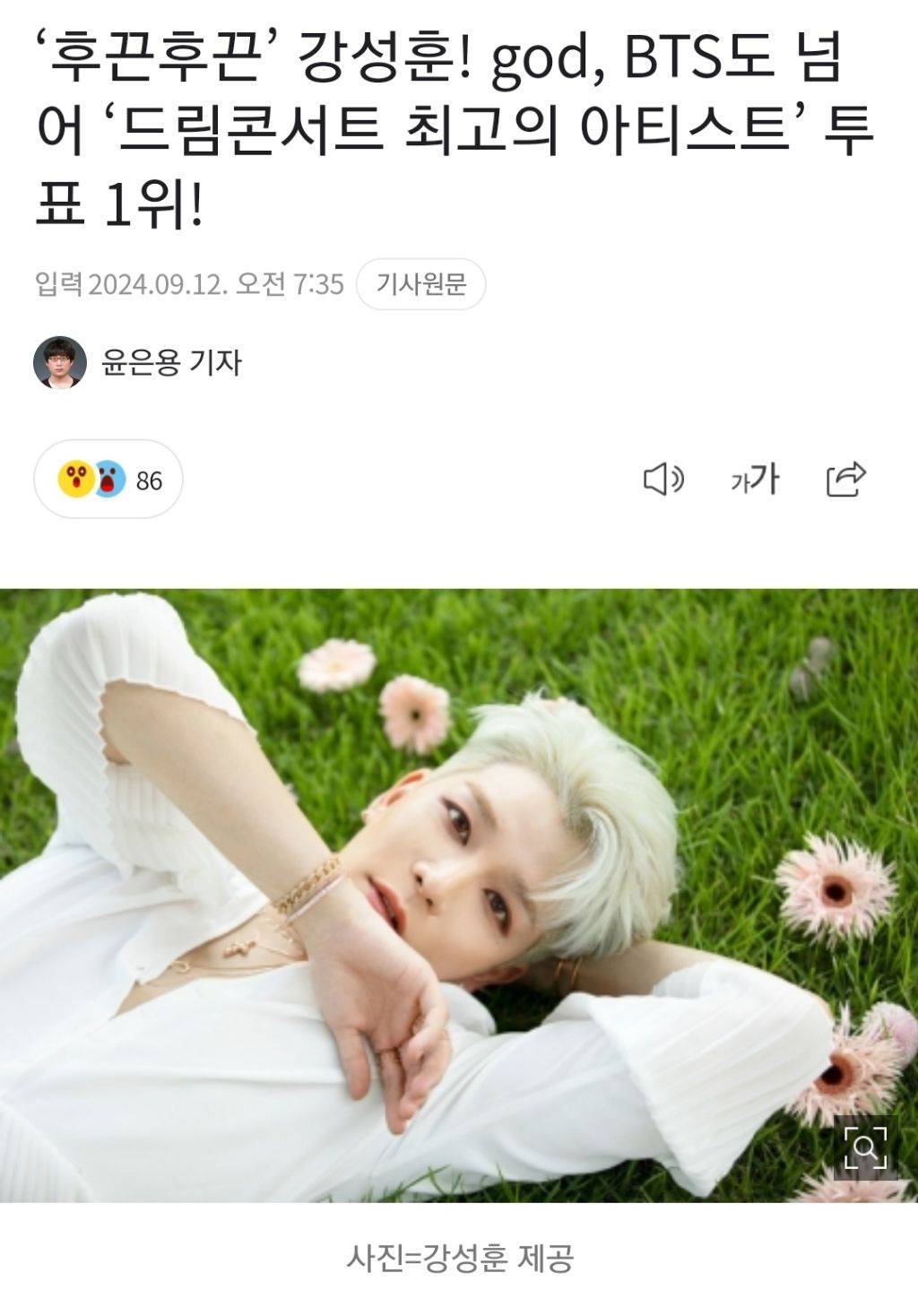 강성훈 '드림콘서트 최고의 아티스트' 투표 1위! | 인스티즈