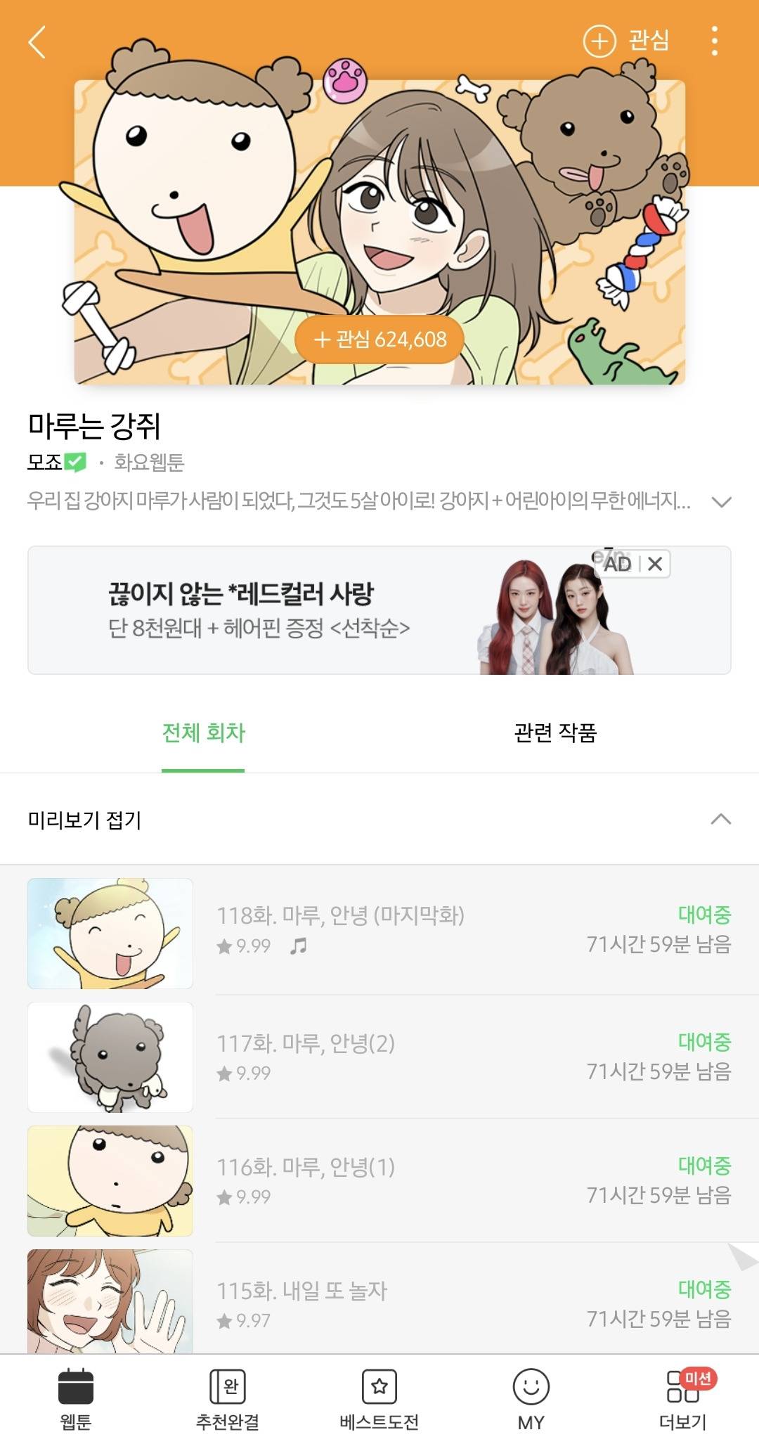 방금 업데이트 된 웹툰 마루는 강쥐 마지막화.jpg | 인스티즈