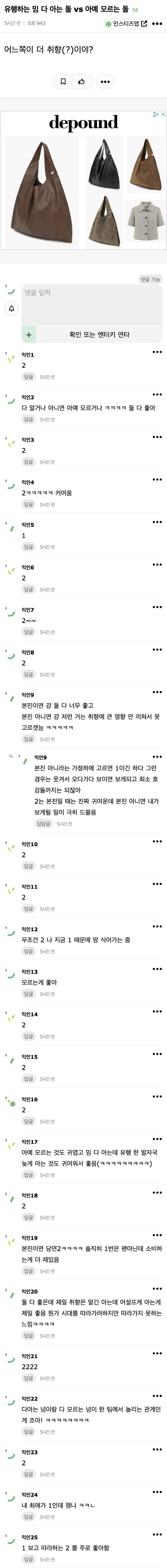 유행하는 밈 다 아는 돌 vs 아예 모르는 돌 | 인스티즈