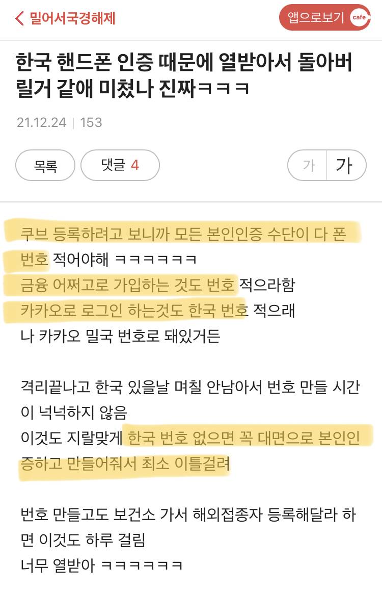 한국 핸드폰 인증때문에 돌아버릴것 같애 미쳤나 진짜ㅋㅋㅋㅋㅋㅋㅋ | 인스티즈