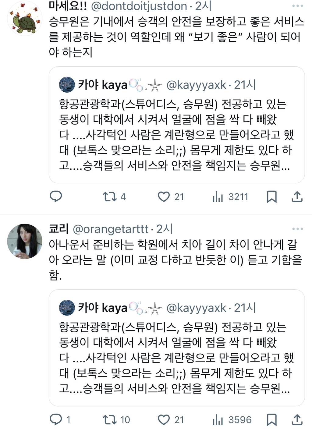 항공과 전공하고 있는 동생이 대학에서 시켜서 얼굴에 점을 싹 다 빼왔다.twt | 인스티즈