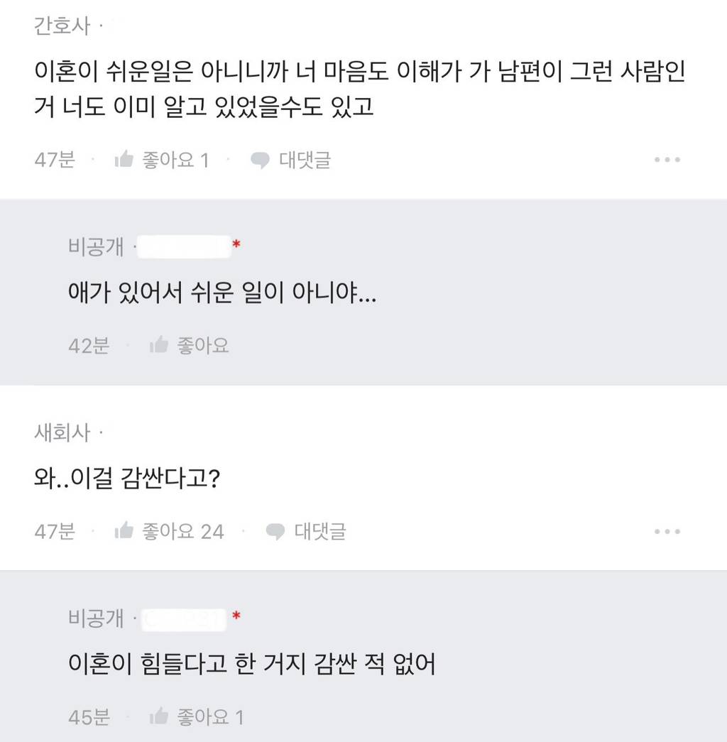 남편이 성희롱으로 회사에서 징계받았는데 | 인스티즈