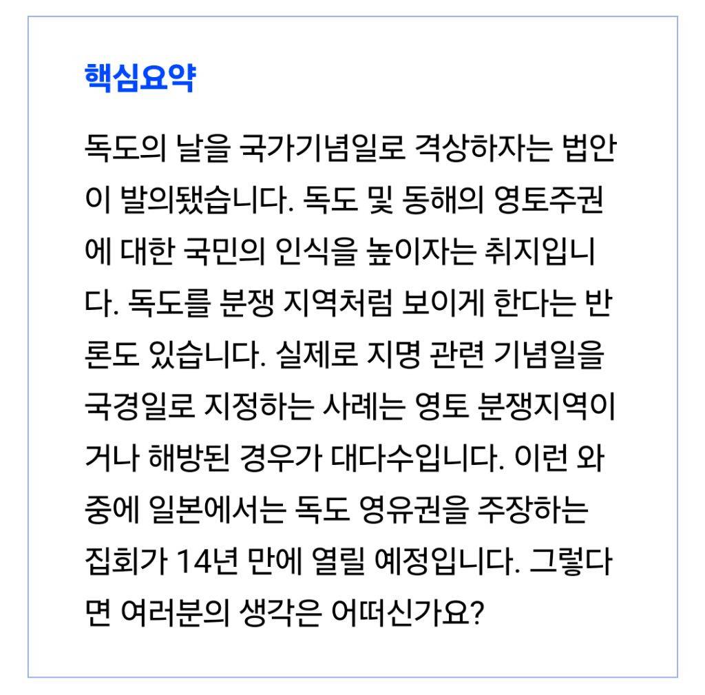 韓총리 "독도의날 열등한 외교"…日은 14년만에 독도 집회 예정[노컷투표] | 인스티즈