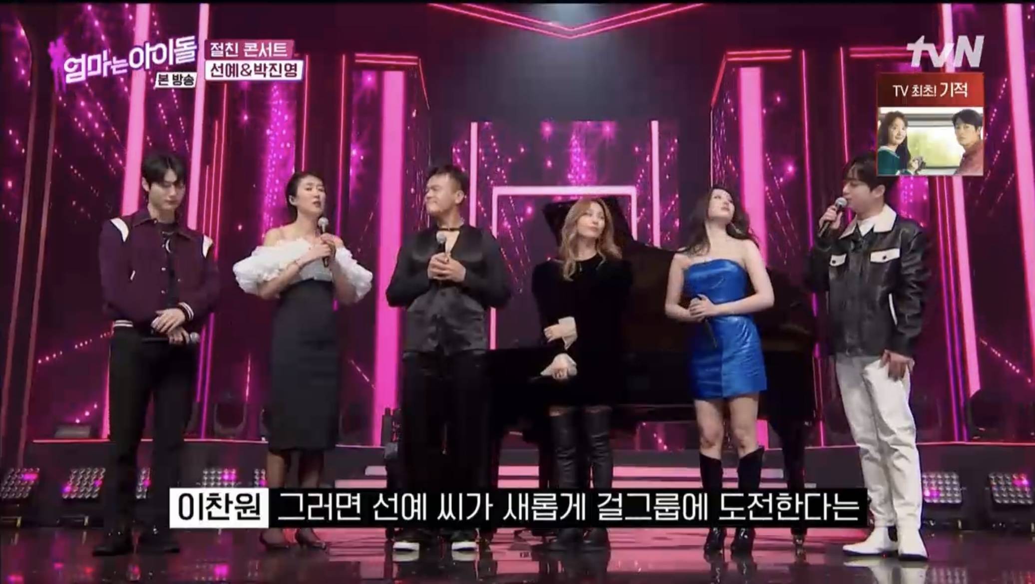 [엄마는아이돌] 90년대생들 호두턱 만든 박진영과 선예의 관계성 | 인스티즈