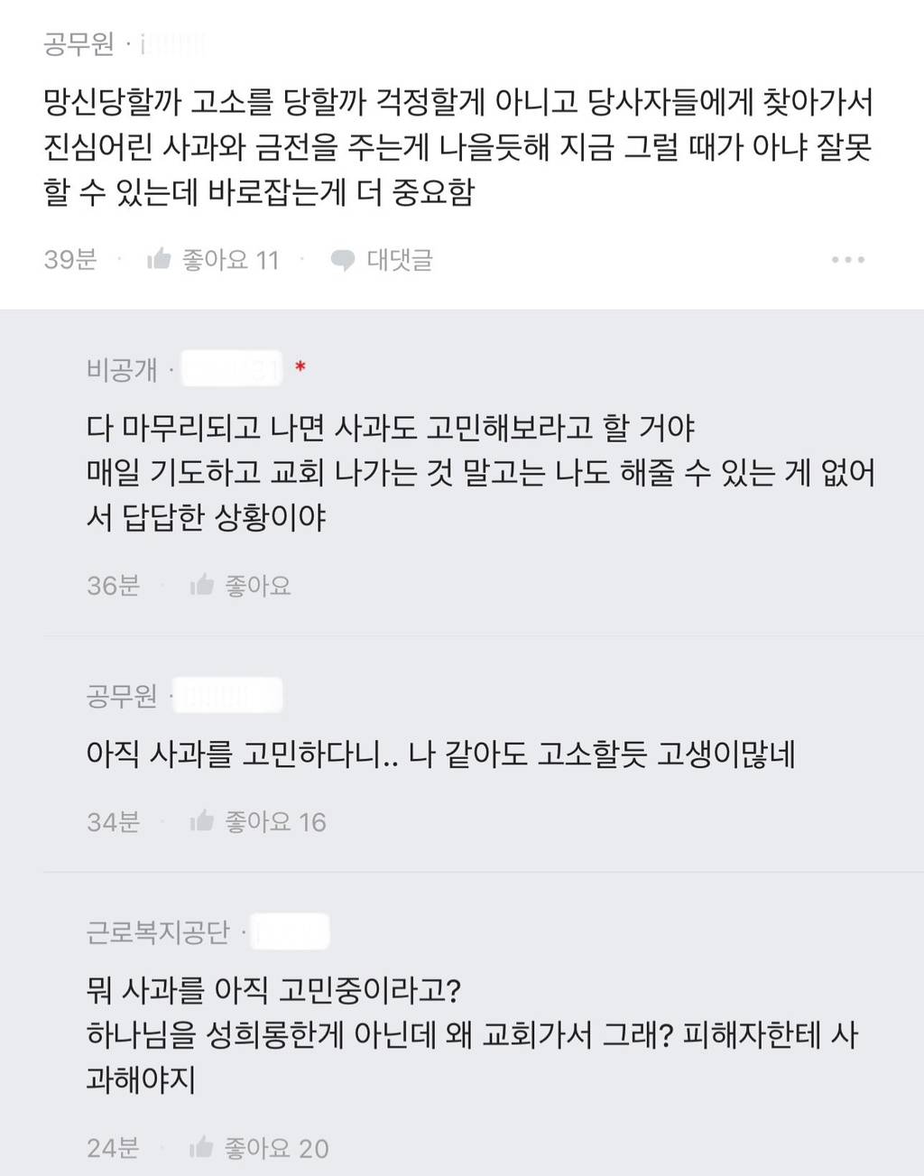 남편이 성희롱으로 회사에서 징계받았는데 | 인스티즈