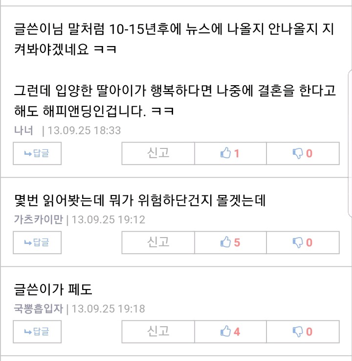 진짜 독신남한테는 딸 입양 안됨? ㅋㅋㅋ | 인스티즈