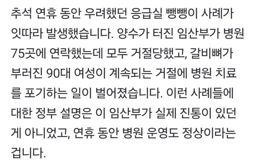 양수 터져도 뼈 부러져도 헤맸다…정부는 "정상 가동 중" | 인스티즈
