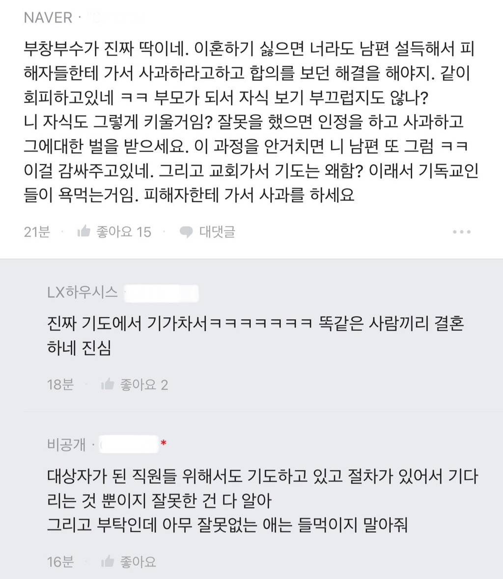 남편이 성희롱으로 회사에서 징계받았는데 | 인스티즈