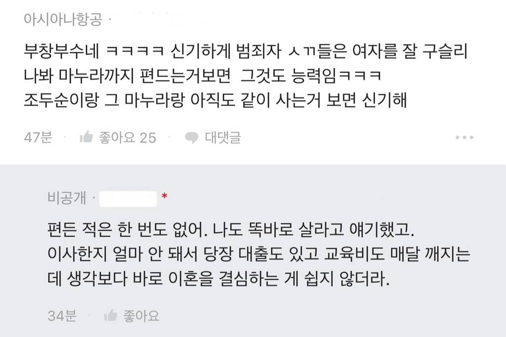 남편이 성희롱으로 회사에서 징계받았는데 | 인스티즈