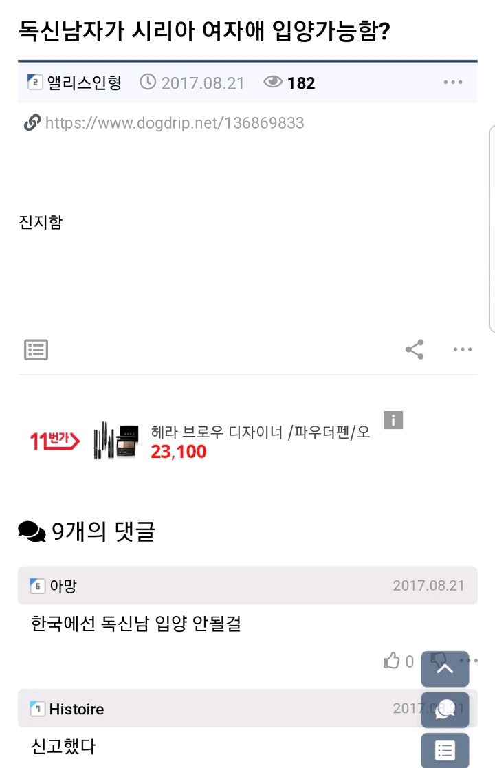 진짜 독신남한테는 딸 입양 안됨? ㅋㅋㅋ | 인스티즈