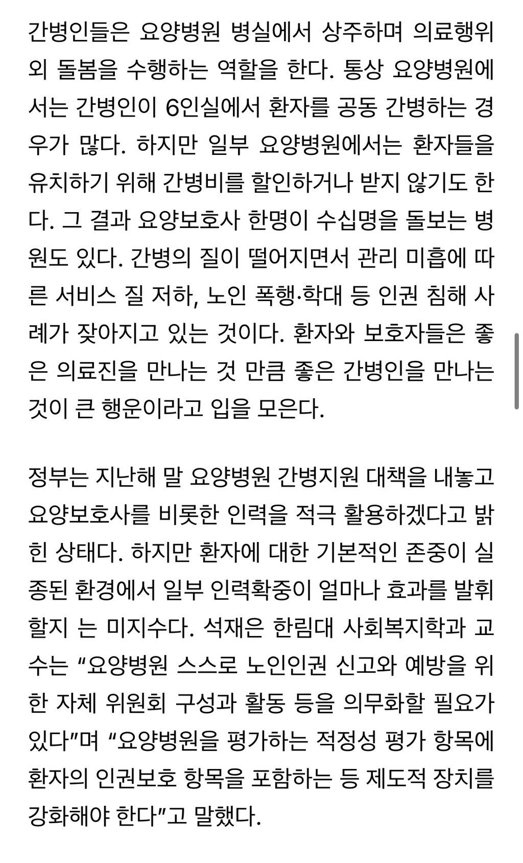 요양병원이 죽으러 가는곳이라는 이야기가 나오는 이유 | 인스티즈